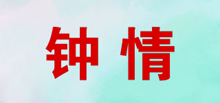 YI JIAN ZHONG QING/鐘情